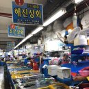 해진상회