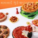 피자마루(개신사직점) 이미지