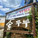 손두부촌식당 이미지