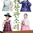 김윤아의 정광수제 수궁가 완창 | -판소리완창 안숙선의 수궁가_정광수제-