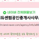 나래공인중개사사무소 이미지