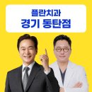 플란동탄