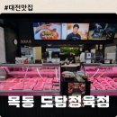 도담정육점 이미지