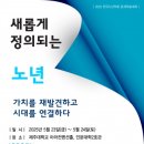 [K경찰일보]2025년 한국노년학회 전기학술대회 &#34;고령화 문제 예방 해결 위한 이론적·실천적 대안 제시&#34;