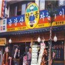 금강약돌 이미지