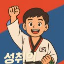 플라잉타이거태권도 이미지