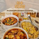 CU 성동신한점 | 서울 성수동 맛집 &#39;전자방&#39; 아늑한 분위기 곱창탕면 맛있는 중식당