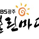 kbs광주 열린마당 이미지