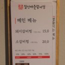 짚신매운갈비찜 이미지