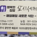 광탄한식뷔페 이미지