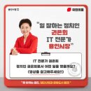 [KT대표후보]KT차기 CEO 도전한 국민의힘♥권은희(전국회의원,KT임원)접수번호1번-KT CEO경선 이미지