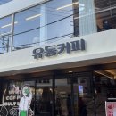 유동커피 남포 이미지