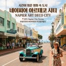 [뉴질랜드 북섬 여행] 와인향 가득한 아르데코의 성지, 호크스베이 완벽 정복 BEST 5 (+85자 지명...