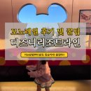 도쿄 디즈니랜드 모노레일ㅣ리조트라인 후기 및 꿀팁