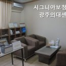 시그니아보청기 광주의대센터 | 남동보청기 시그니아보청기 광주의대센터 보청기 잘하는곳