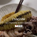 한식주점호미담 이미지