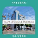 고대정형외과의원 이미지