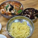 전북고추 | 전북 군산 맛집 지린성 고추짜장 짬뽕 내돈내산 후기