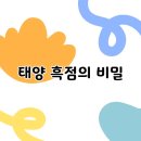 태양반점 - 김천시 시청5길 13 | 태양반점