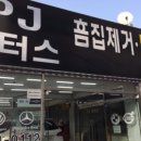 수원공업사 PJ모터스에서 보험수리 받고왔어요.
