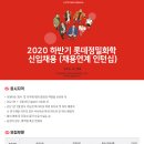 [롯데정밀화학]2020 하반기 롯데정밀화학 신입채용(채용연계 인턴십)(~11/06) 이미지