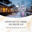 츠키지이나리 | 설연휴에 일본 가는 사람들을 위한 여행 루트 추천