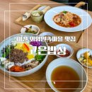 협동조합고랑이랑 | 아산 외암민속마을 맛집 고은밥상│지역농산물로 로컬푸드 한상