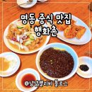 한 터 | 명동 맛집 행화촌 먹을텐데 내돈내산 후기