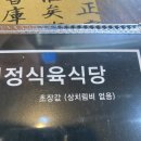 신정식육식당