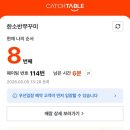 수정-13 | 경기 성남] 청계산 쭈꾸미 맛집 끝판왕 ‘한소반 쭈꾸미‘(13년 단골후기 / 내돈내산 / 캐치테이블 웨이팅)