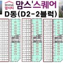 맘스스퀘어A,B,C,D 이미지