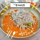 더힘찬약국 | 속초 완도회식당 오징어 물회 후기 (+평일 웨이팅 오픈런)