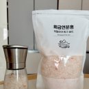 길벗히말라야소금등 | 요리의 풍미를 더해주는 고급 미네랄소금, 프리미엄히말라야소금_회금