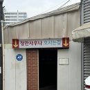 동경사우나 | 길음 시장 24시 정안 사우나 방문 후기 ✨