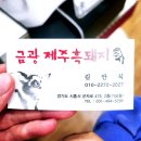 금광제주흑돼지