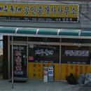 제주올레공인중개사사무소 이미지