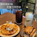 청주모충동카페 프랭크커핀바 청주모충점 분위기 좋은 청주디저트맛집