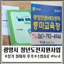 광양체육관 | 광양 청년도전지원사업 장기 6개월 리얼후기 (part2 수업부터 체험까지)