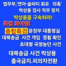 박상용 연어회 술파티 사실로 확인되었다 이미지