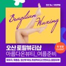 [경기/오산] 월드뷰티페스티벌 그랜드챔피언 3관왕! 오산토탈뷰티샵 아름다온뷰티