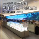 수성못 예쁜 카페 엔제리너스 아일랜드점 피카츄 텀블러 산 후기