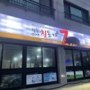 칠돈본가 이미지