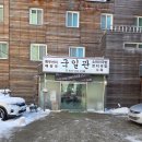 국일관 | 강원도 평창 진부면 국밥맛집 국밥충의 국일관 후기!