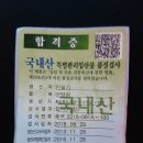 청주산양산삼