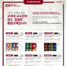 고려대ICE학원