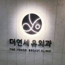 더연세유외과의원 이미지