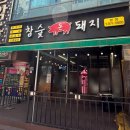 고기듬뿍 김치찌개 얼큰맛도리 첨단점심식사맛집 추천 참숯돈돼지