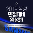 삼성면접 대비반 도움받았어요!