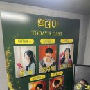 춘천시 재활용센터 | 대학로 가성비 뮤지컬 추천 | 〈썸데이〉 관람 후기