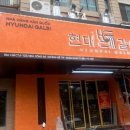 신생갈비 이미지
